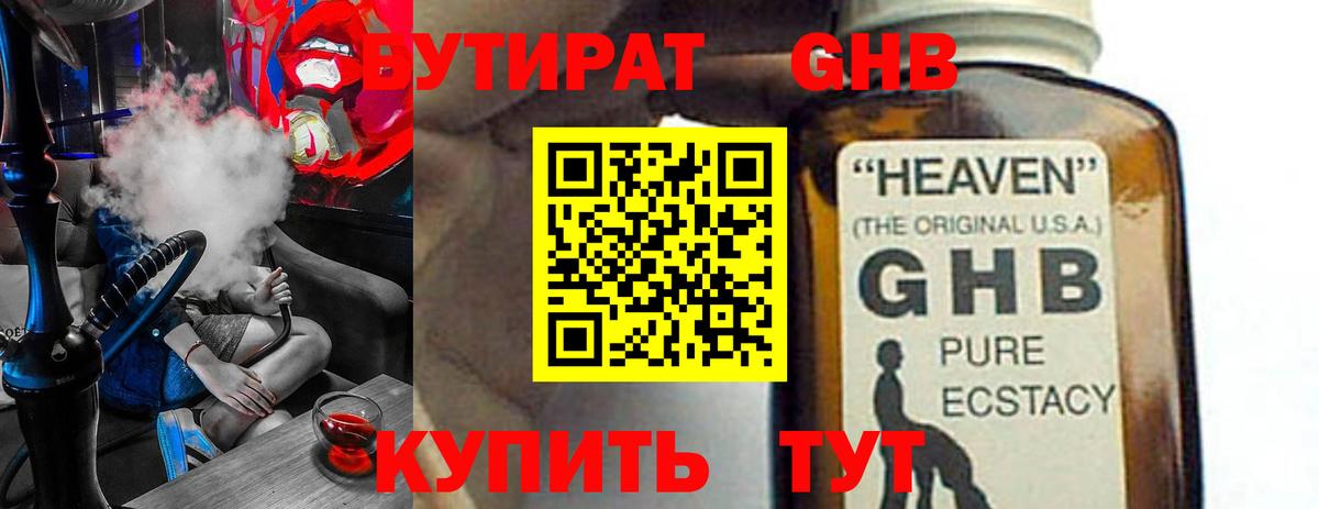 БУТИРАТ бутандиол Тайшет