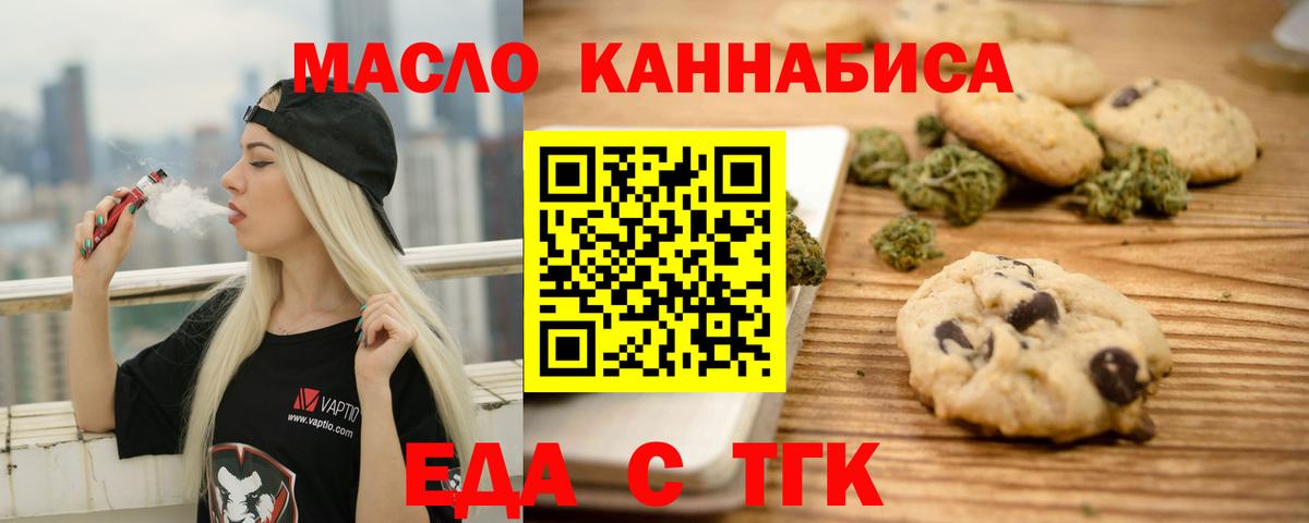 Тайшет  Еда ТГК конопля  Вход с VPN 