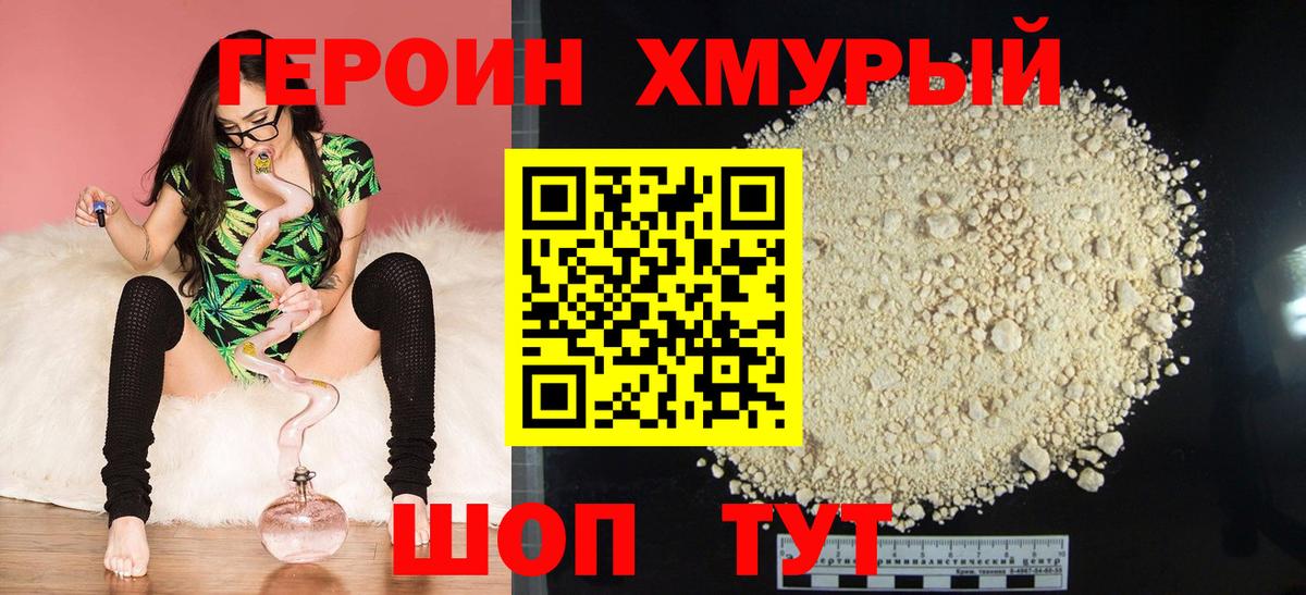 Героин Heroin  Вход с VPN  Тайшет 