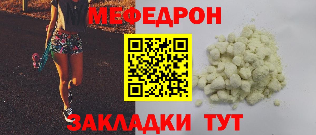 Мефедрон кристаллы Тайшет