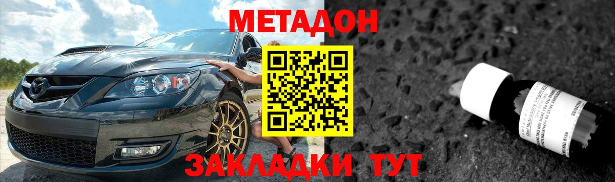 Метадон VHQ Тайшет